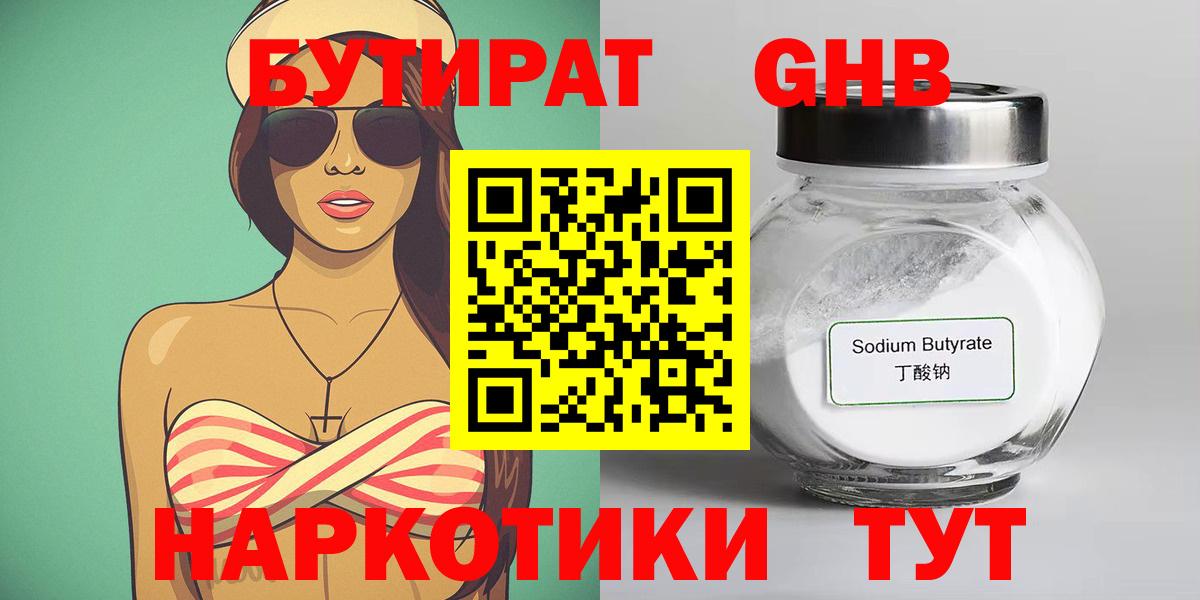 Бутират оксана Усинск