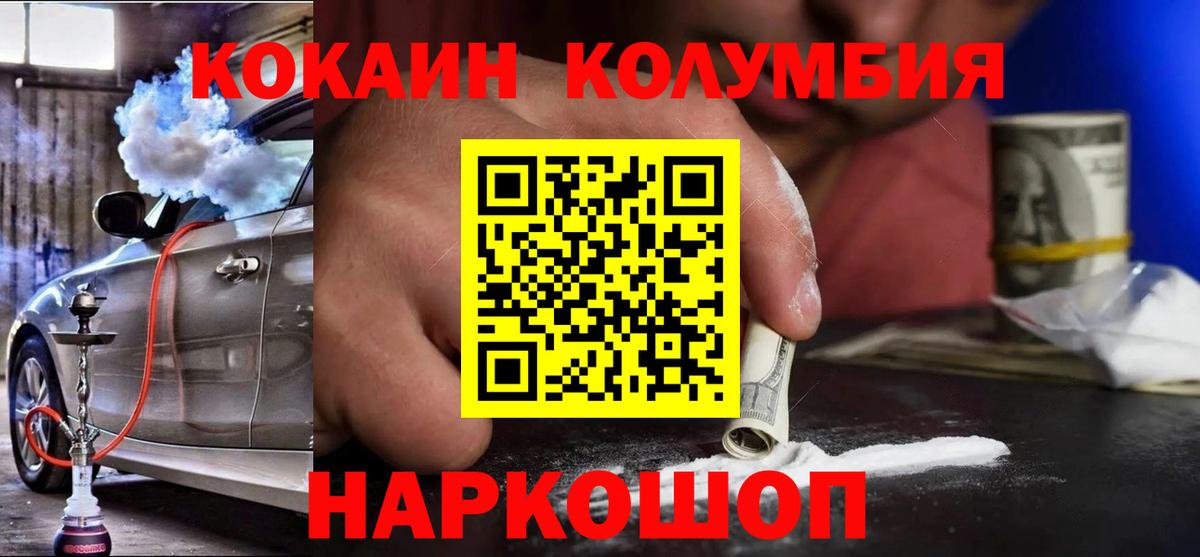 Кокаин Колумбийский  COCAIN  Усинск  Вход с VPN 