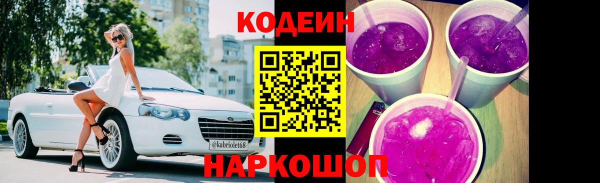 Усинск  Кодеин Purple Drank  Вход с VPN 