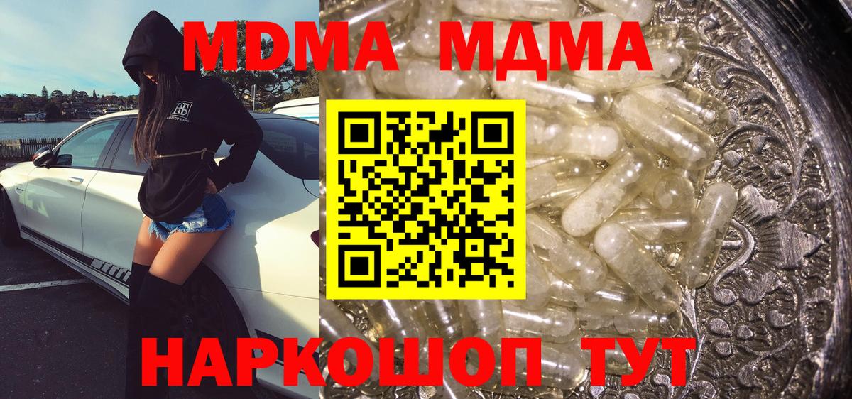 MDMA VHQ  Вход с VPN  МДМА Molly  Усинск 