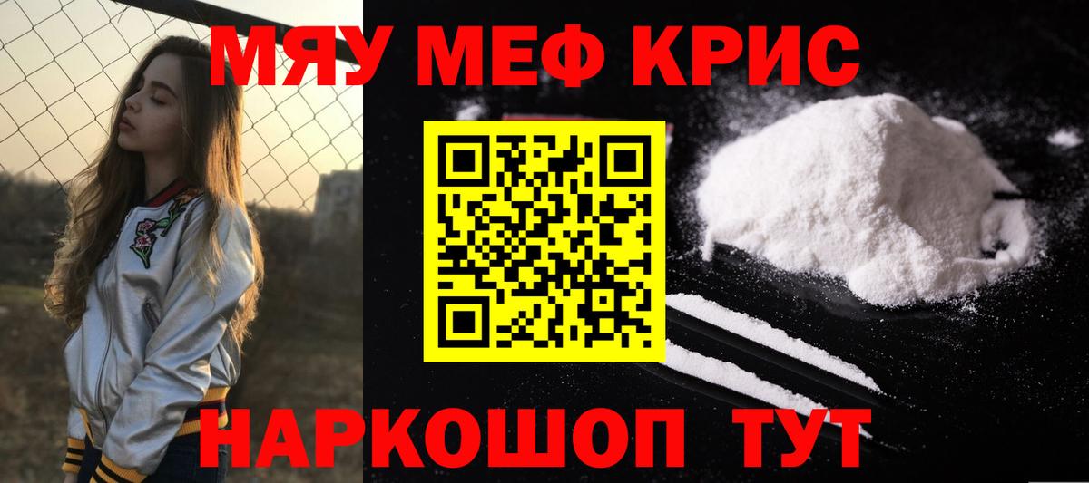Меф мяу мяу мука Усинск